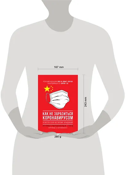 Как не заразиться коронавирусом и вести себя во время эпидемий. Иллюстрированный гайд - фото 3