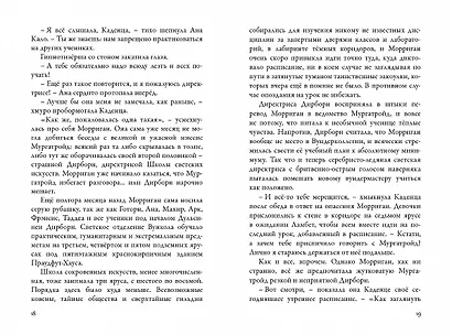 Невермур. Книга 3. Вундермор. Охота на Морриган Кроу - фото 6