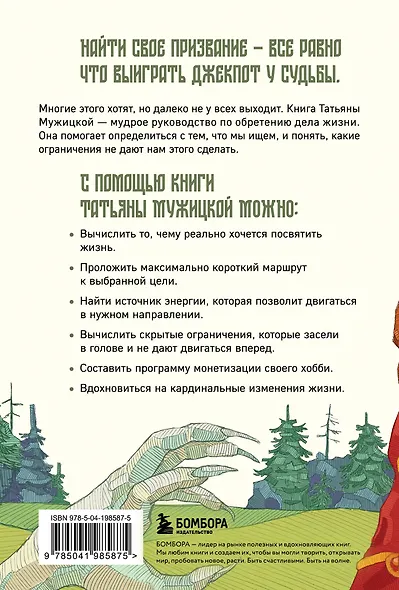 Мне все льзя. О том, как найти свое призвание и самого себя - фото 2