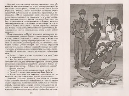 Космоолухи: Рядом (комплект из 2 книг) - фото 11