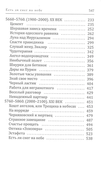 Есть ли снег на небе - фото 3