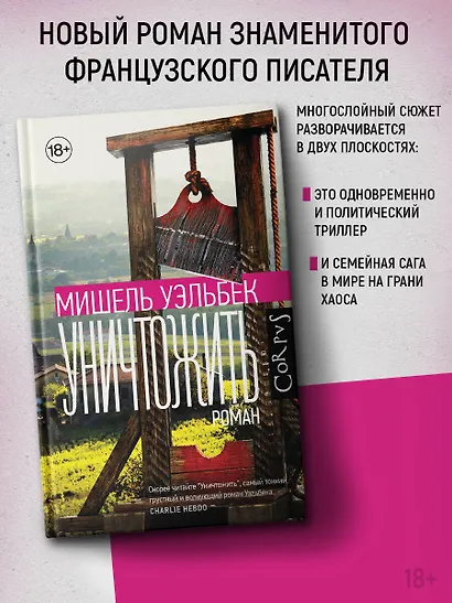 Уничтожить - фото 4