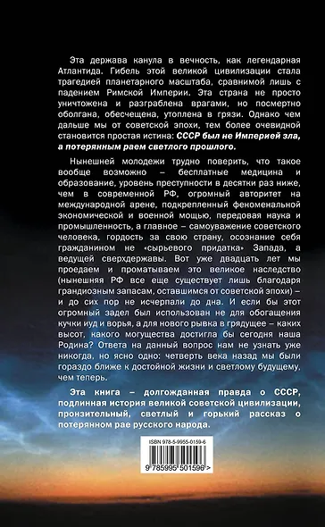 СССР - потерянный рай - фото 2