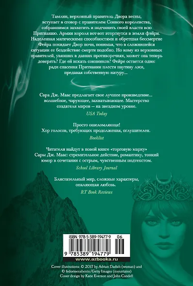 Королевство крыльев и руин - фото 2