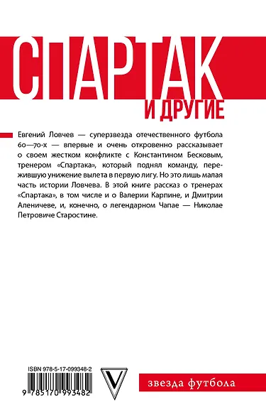 Спартак и другие - фото 2