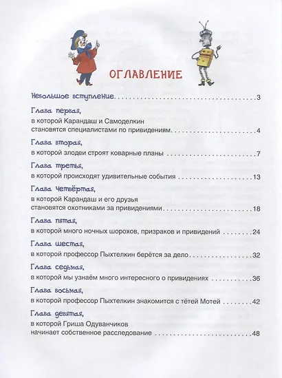 Карандаш и Самоделкин в деревне Козявкино - фото 2