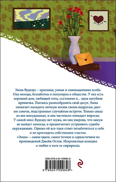 Эмма - фото 2