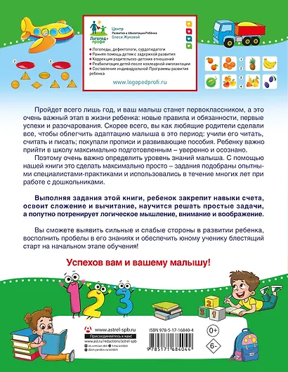 Проверочные работы для дошкольников. Математика - фото 2