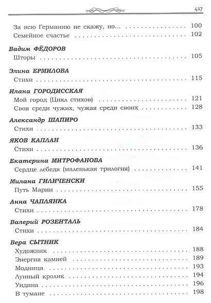 Русское зарубежье. Альманах эмигрантской литературы - фото 3