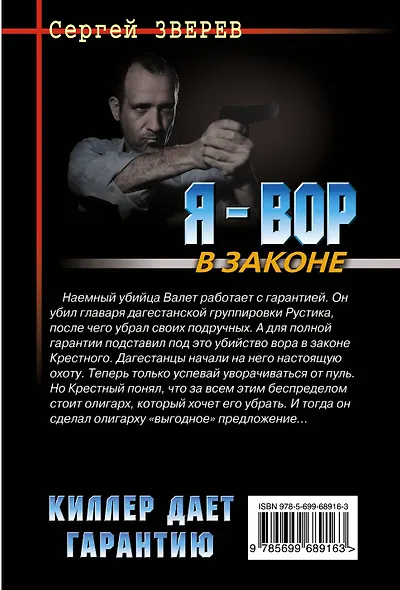 Киллер дает гарантию - фото 2