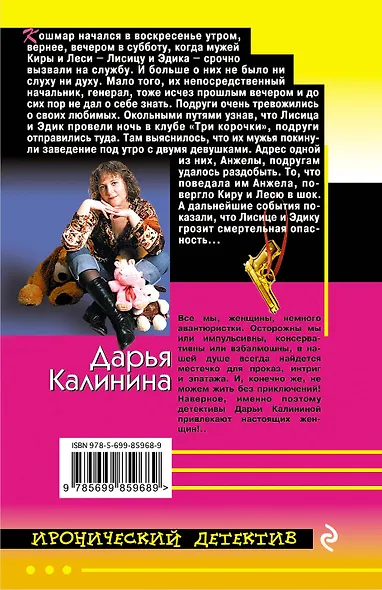 Витязь без шкуры (мИД) Калинина - фото 2