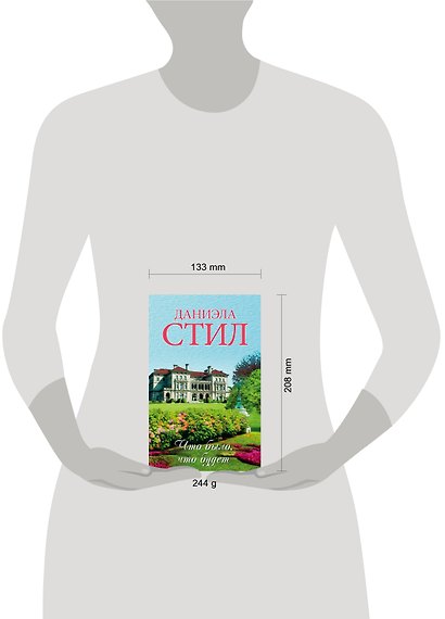 Что было, что будет - фото 3