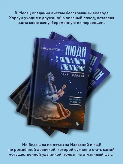 Люди с солнечными поводьями - фото 5