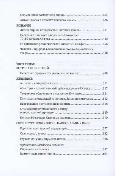 Неизвестность искусства. Избранные статьи - фото 5