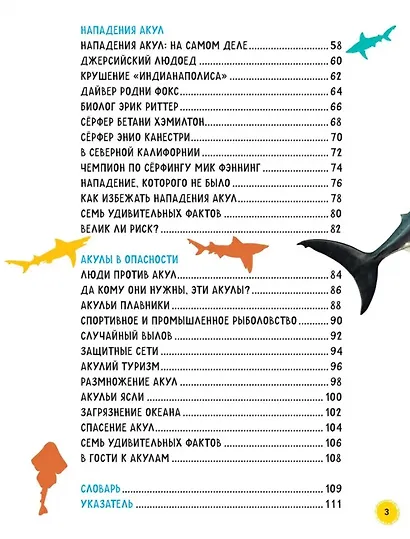 Акулы. Иллюстрированная энциклопедия - фото 5
