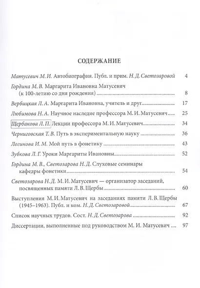 Памяти Маргариты Ивановны Матусевич (1895-1979). К 120-летию со дня рождения - фото 2