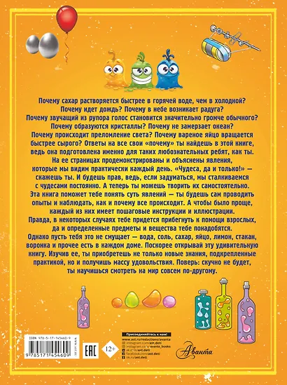 Большая книга опытов и экспериментов для детей и взрослых - фото 2