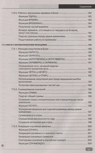 Графики, формулы, анализ данных в Excel. Пошаговые примеры - фото 11