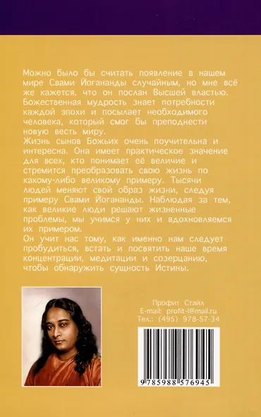Семь ступеней самореализации. Учение Йогоды. Тома 1-7. Первая-седьмая ступень - фото 7