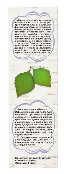 Башня. 54 детали (береза) - фото 4