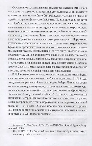 «Венона». Самая секретная операция американских спецслужб - фото 3