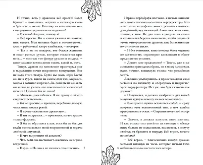 Авантюристка в Академии Драконов - фото 8