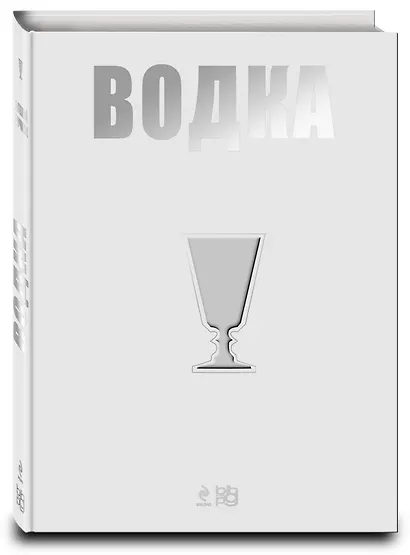 Вина.Водка.Путеводитель(нов) - фото 1
