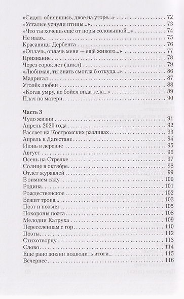 Эпоха многоточий. Книга эссе и стихотворений - фото 4