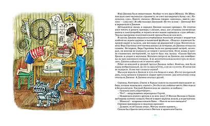 Мушкетёр и фея - фото 7