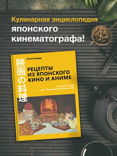 Рецепты из японского кино и аниме: от студии Гибли до «Полночной закусочной» - фото 4