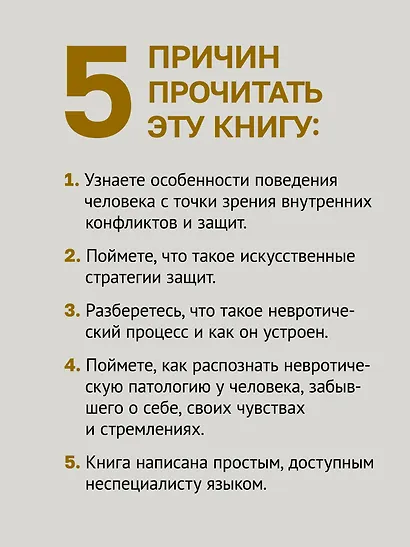 Невроз и личностный рост: борьба за самореализацию - фото 5