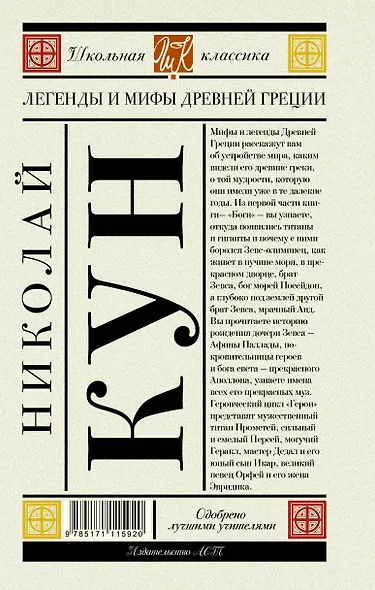 Легенды и мифы Древней Греции - фото 2