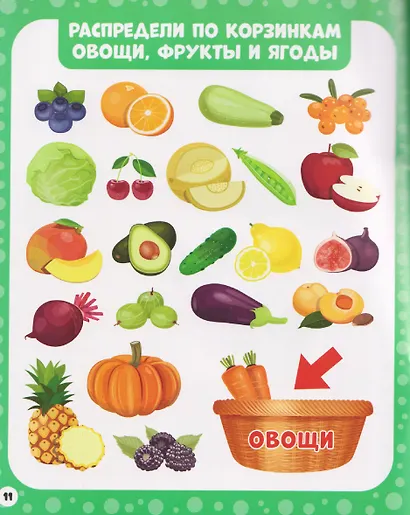 Овощи, фрукты и другие продукты. Мои первые слова - фото 4
