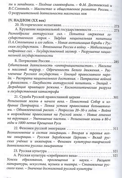 Русская цивилизация и судьба православной России - фото 6