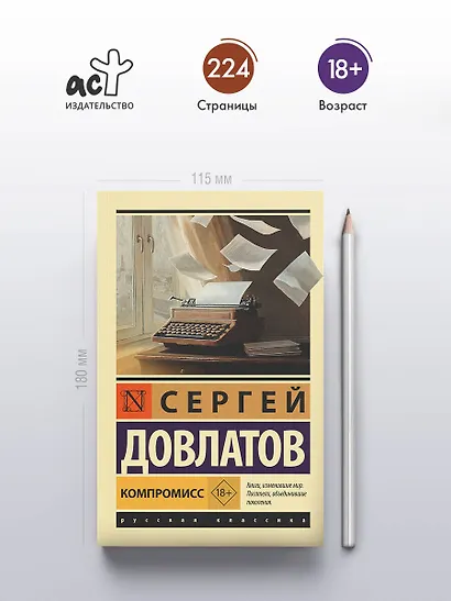 Компромисс - фото 4