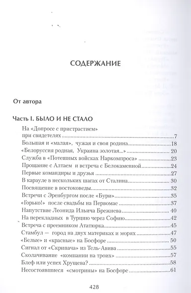Испытание. Заметки аксакала «умной службы» ГРУ - фото 2