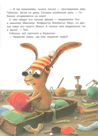 Заяц Гибискус и его большой друг - фото 3