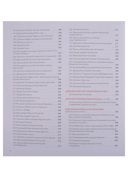 "Писалъ сiй образъ..." Подписная икона и молитвенный образ в собрании Государственного музея истории религии. Каталог (комплект из 2 книг) - фото 5