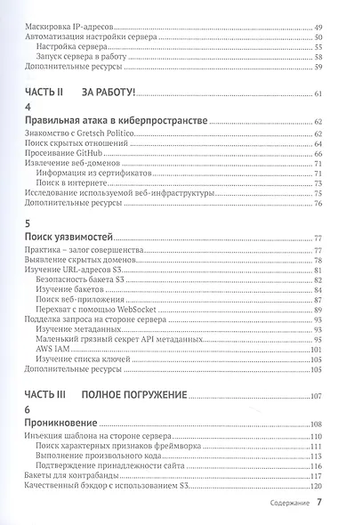 Занимайся хакингом как невидимка - фото 3