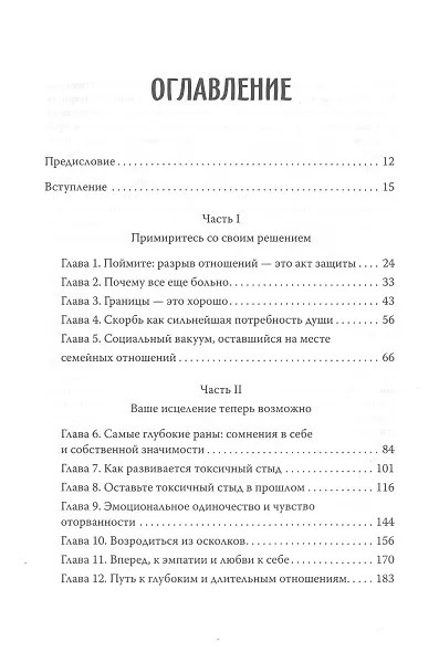 Родные и токсичные. Иногда цена общения с родным человеком — здоровье, спокойствие и благополучие - фото 4