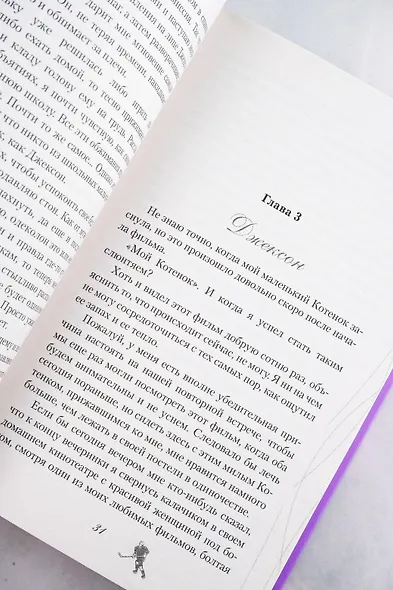 Хоккей без ошибок. Джексон и Кейтлин - фото 9