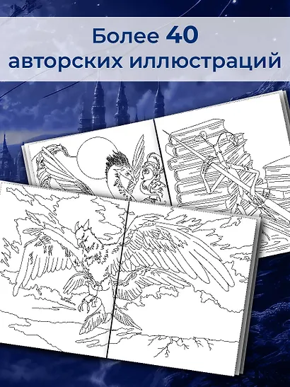 Волшебные существа мира Гарри Поттера. Раскраска - фото 5