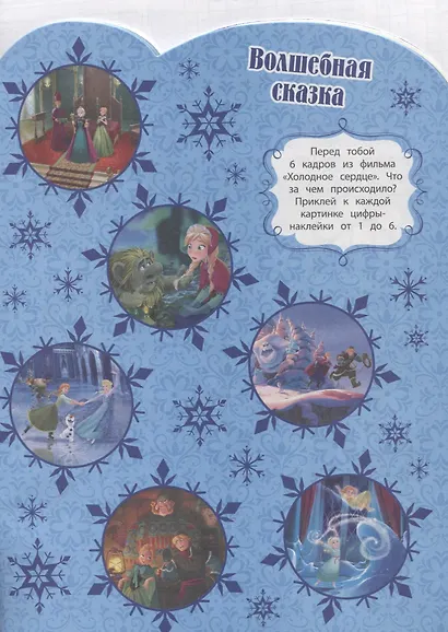 Развивающая книжка с наклейками № КСН 1818 ("Холодное сердце") - фото 4