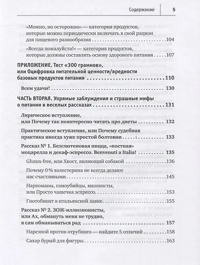Фудхакинг. Почему мы любим вредное, смеемся над полезным, а едим искусственное - фото 5