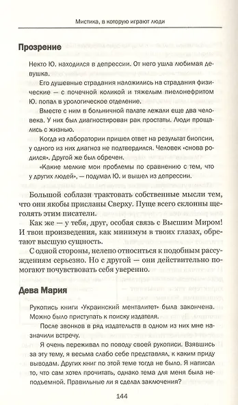 Мистика, в которую играют люди - фото 5