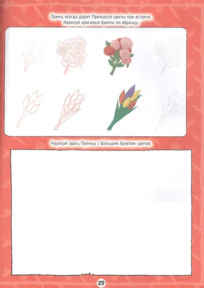 Большая книга рисования. Для девочек - фото 2