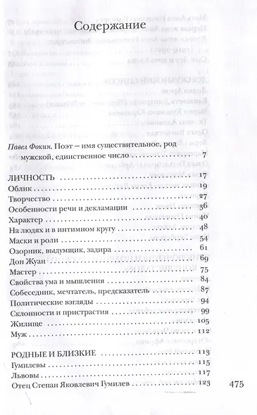 Гумилев без глянца - фото 3