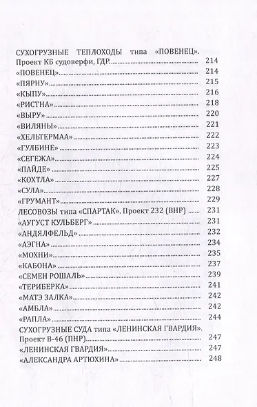 Флот Эстонского морского пароходства 1945-1997 гг. Часть II - фото 7