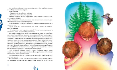 Дневник Коли Синицына - фото 7