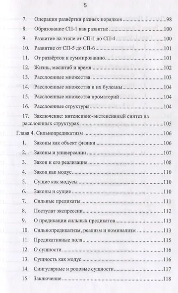 R-физика. Проект физики неорганической и органической природы («большой физики») на на основе релятивистской теории количества. Естественно-научный проект. Том 1 - фото 4